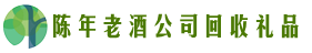 嘉祥聚信回收烟酒店